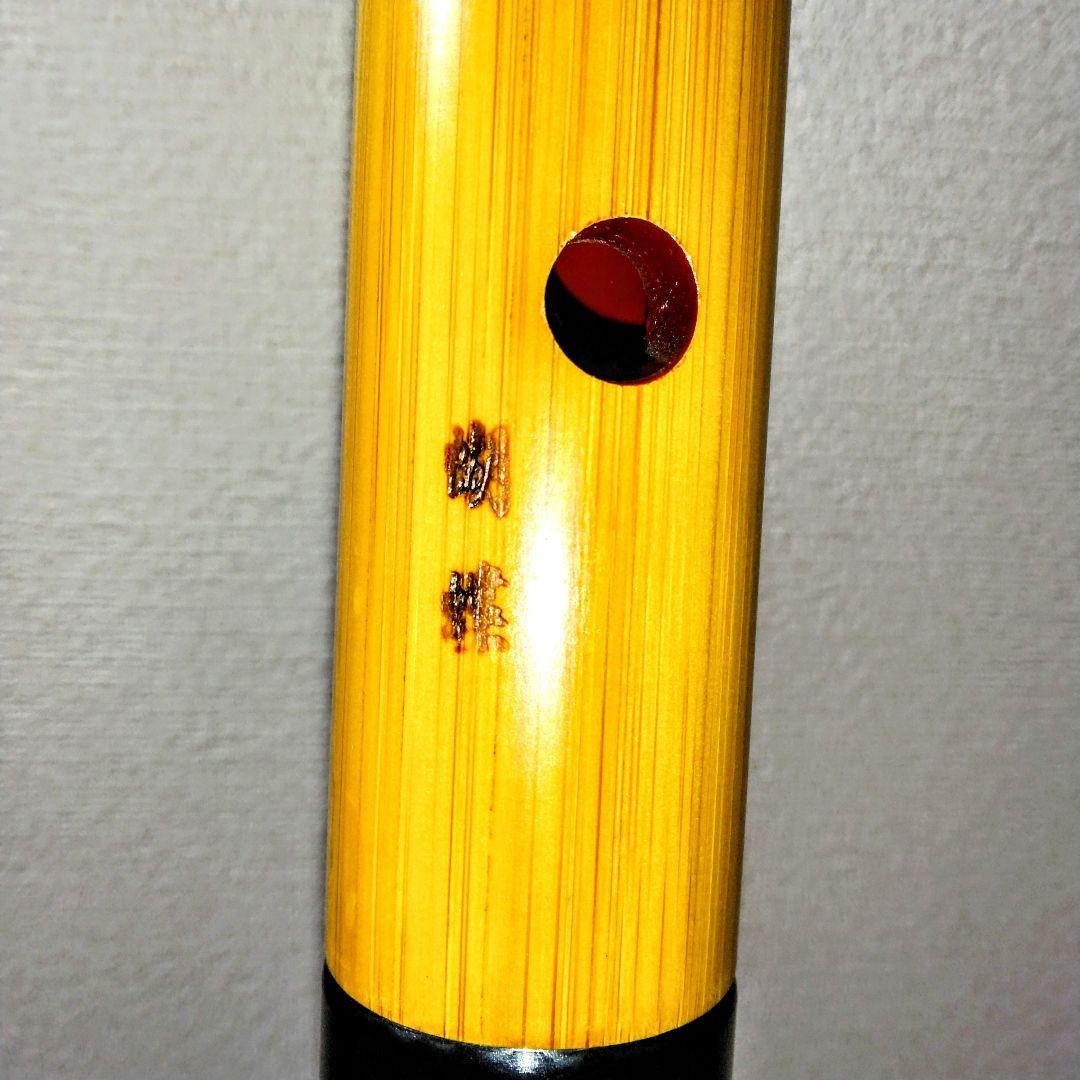 琴古流　胡蝶　尺八　完全調律管　合竹　唄口銀　(株）ワダ楽器