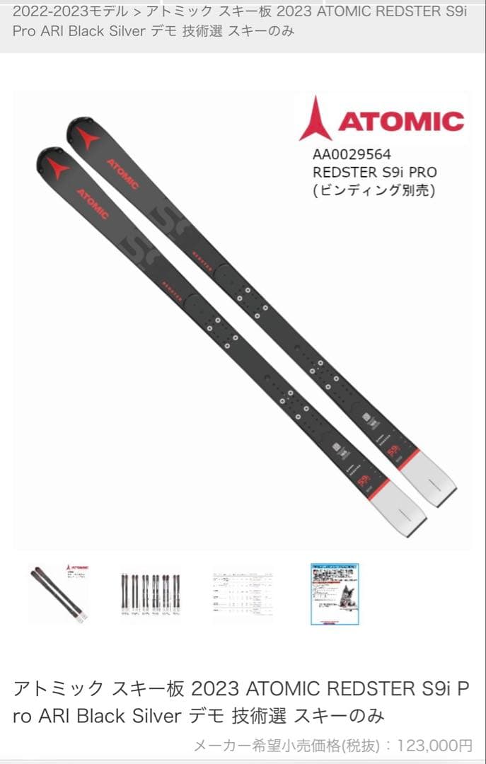 アトミック　Ｓ９ｉPRO １６５cm