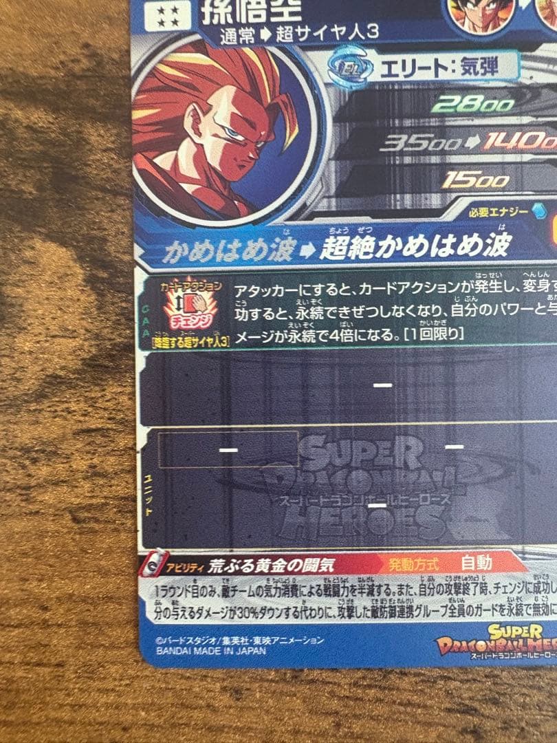 スーパードラゴンボールヒーローズ　BM11-sec3 LC 孫悟空