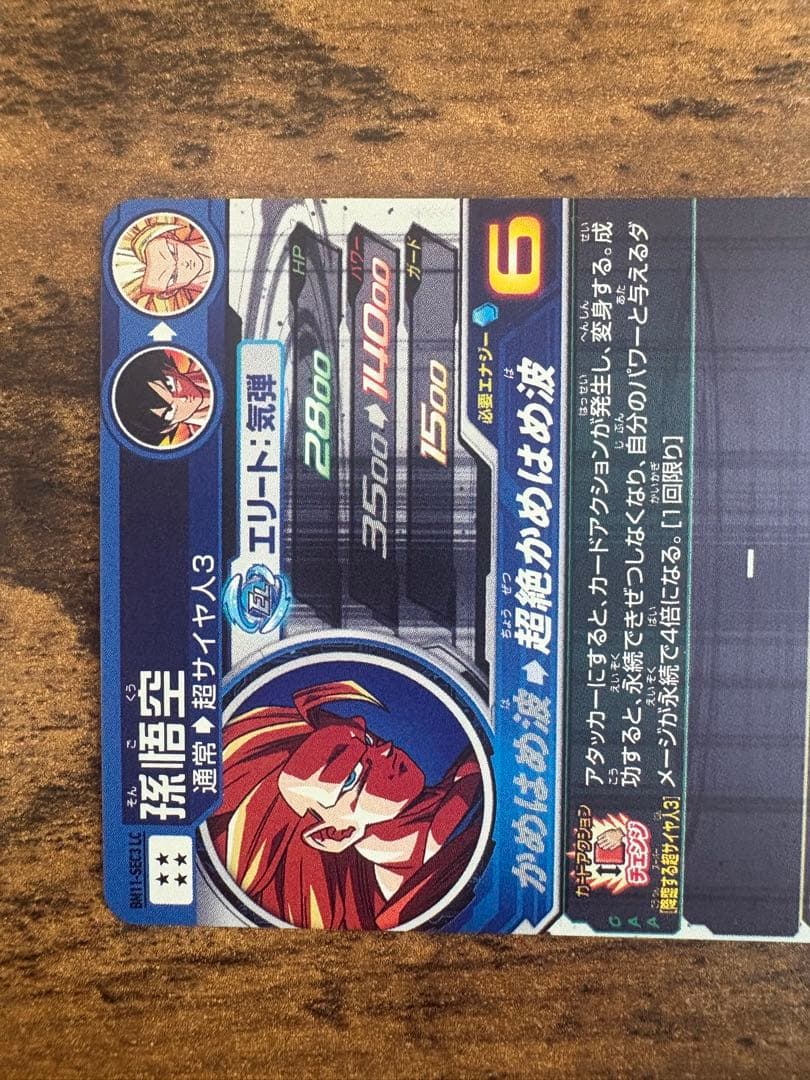 スーパードラゴンボールヒーローズ　BM11-sec3 LC 孫悟空