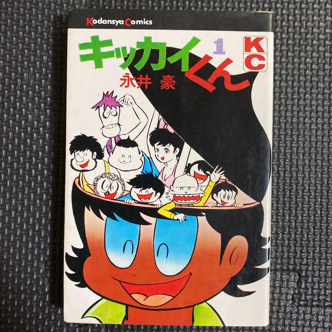【激レア・全巻初版】キッカイくん　全5巻　永井豪　講談社コミックス