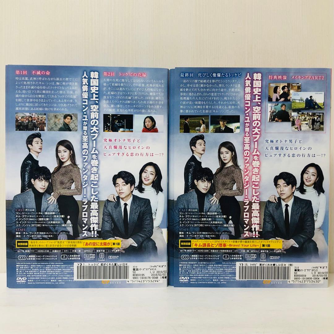 トッケビ～君がくれた愛しい日々～　DVD全巻セット　全15巻　韓流/韓国ドラマ韓