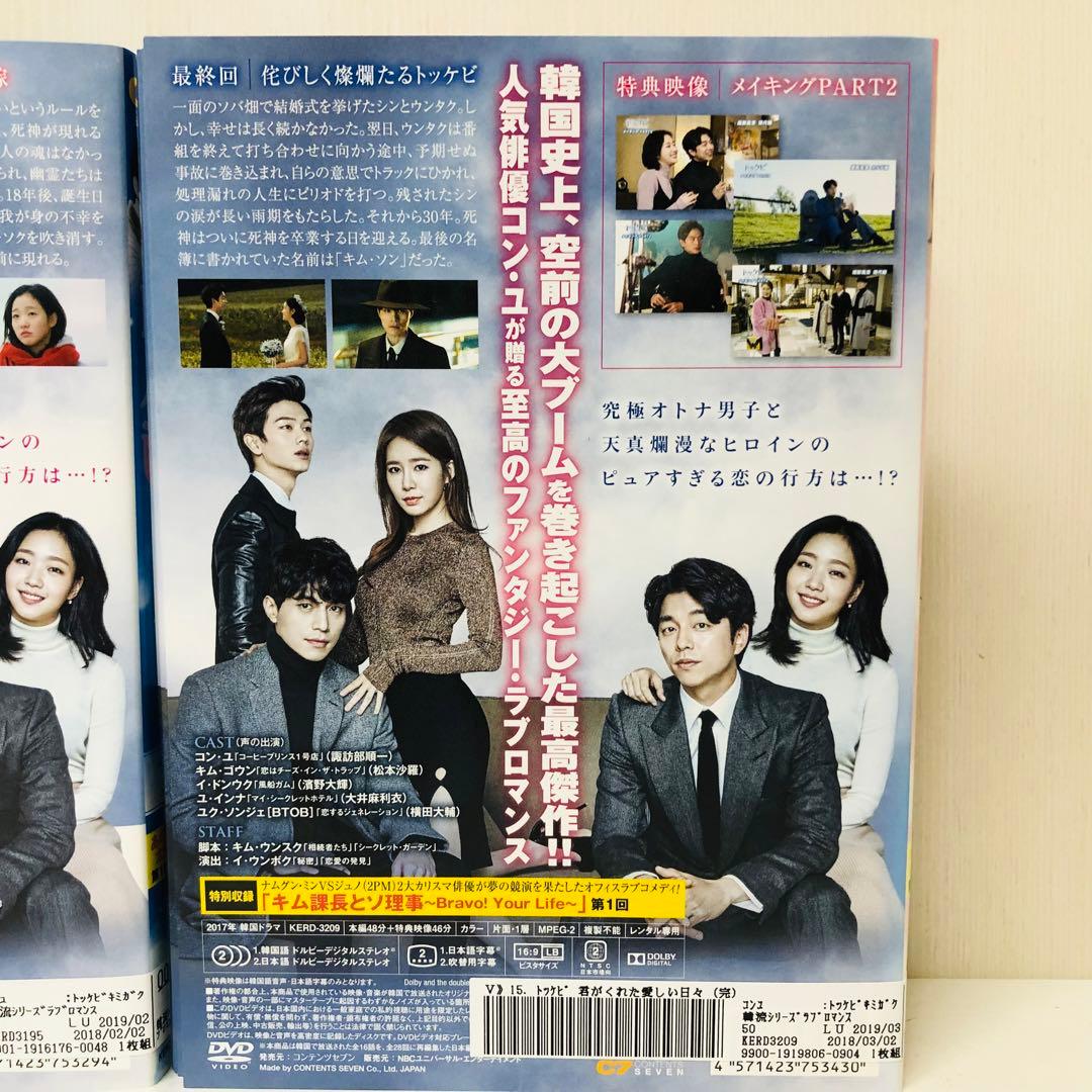 トッケビ～君がくれた愛しい日々～　DVD全巻セット　全15巻　韓流/韓国ドラマ韓
