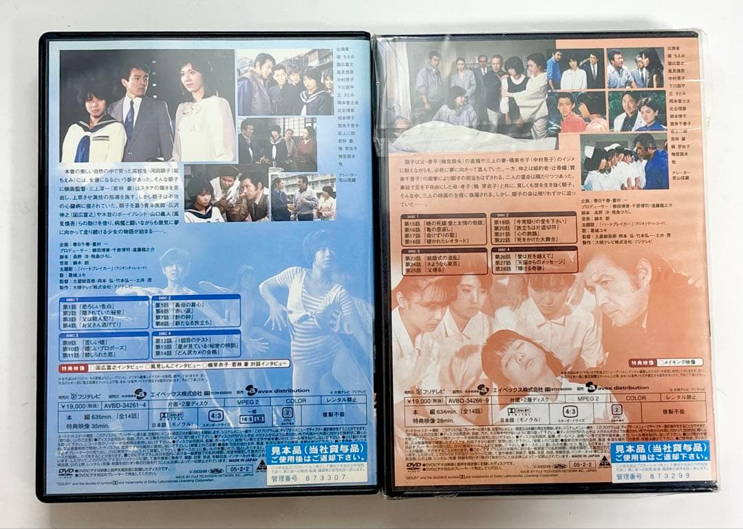 スタア誕生 DVD 前編・後編セット