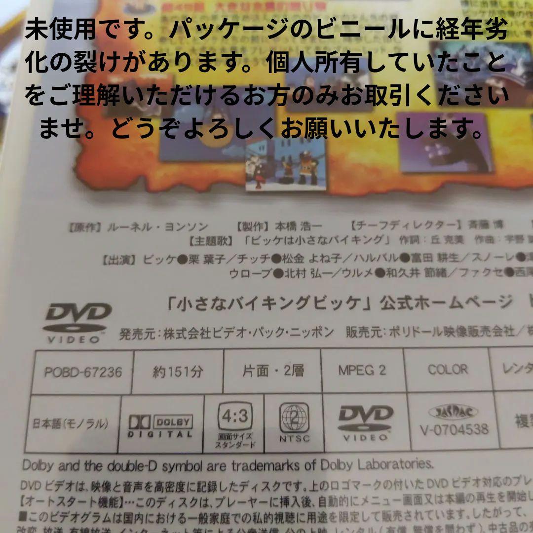 小さなバイキング ビッケ DVD〈10枚組〉 〈第1話〉～〈第52話〉/サンプル