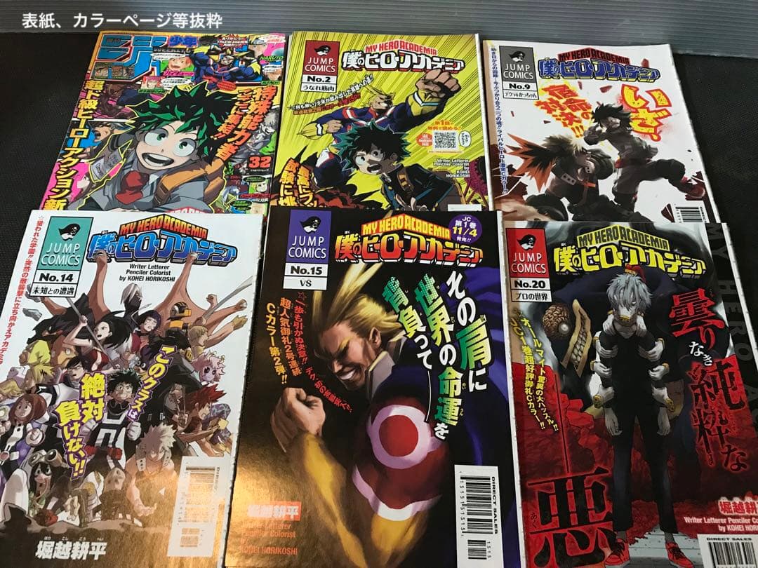 僕のヒーローアカデミア　堀越耕平　切り抜き　ヒロアカ　我的英雄学院　逢魔ヶ刻