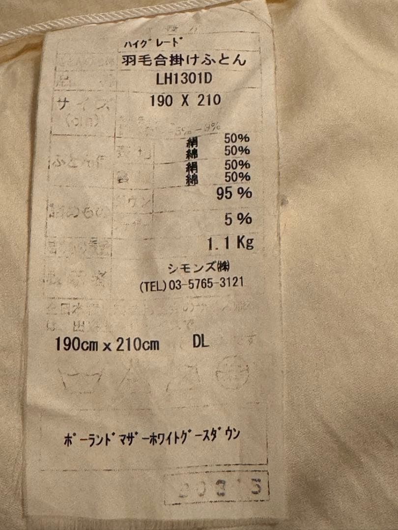 シモンズコンフォーターほか