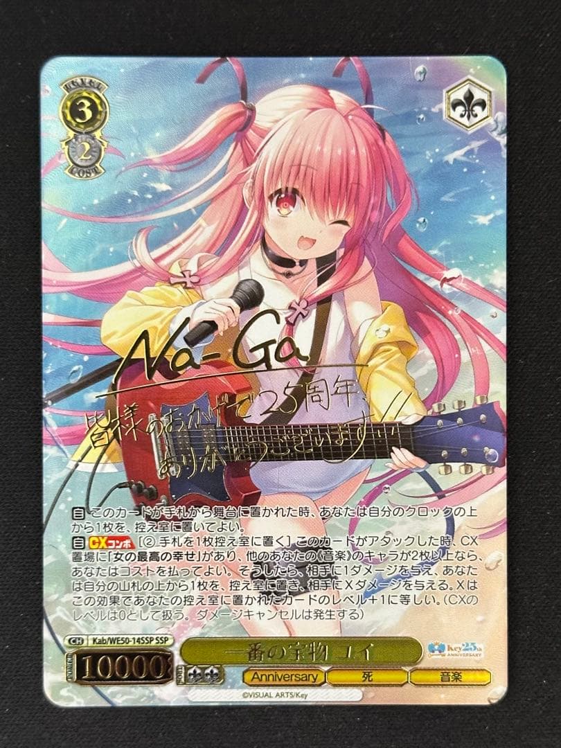 WS ヴァイスシュヴァルツ Key 25th 一番の宝物 ユイ SSP サイン