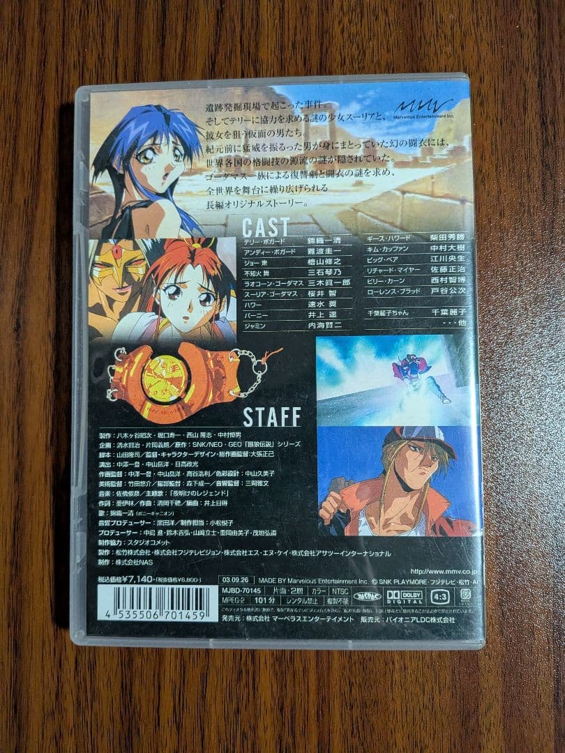 THE MOTION PICTURE 餓狼伝説('94松竹/フジテレビジョン/…