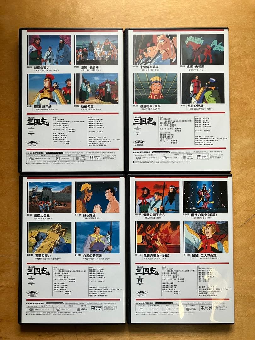 横山光輝　三国志　全12巻　DVD