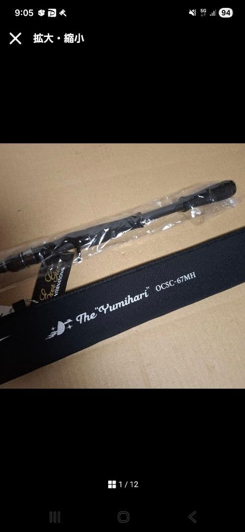 エバーグリーン　オライオン　OCSC-67MH　　ユミハリ　新品