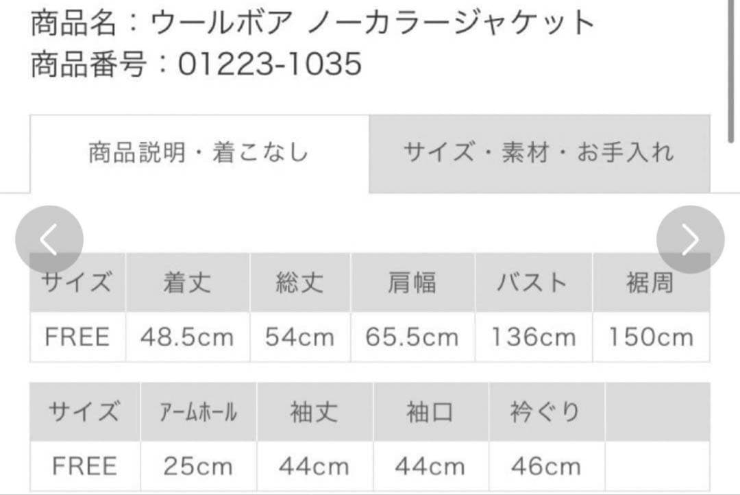 ネストローブ nest robe ウールボアノーカラージャケット