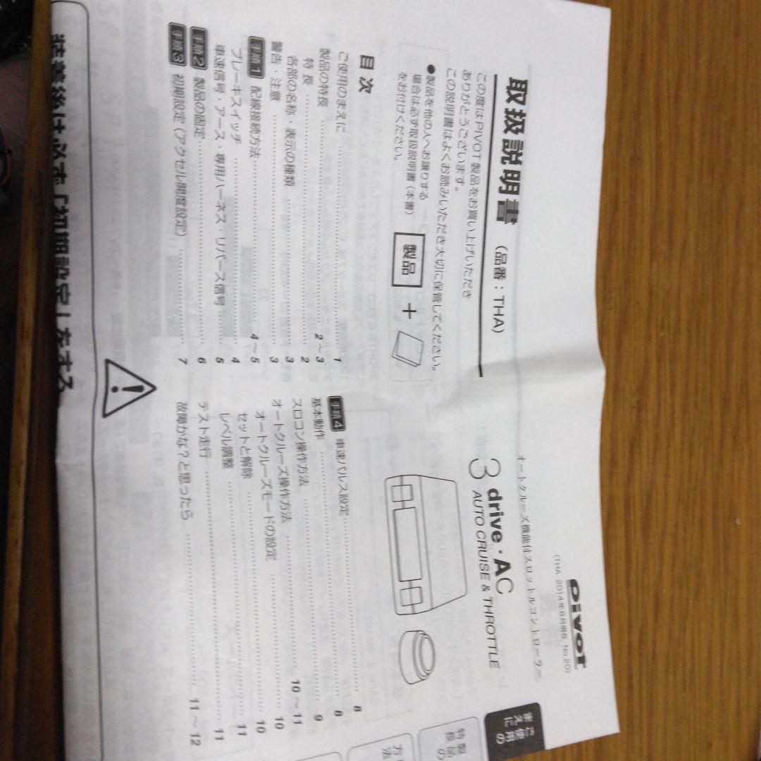 ピボット　3ドライブ　スロットルコントローラ