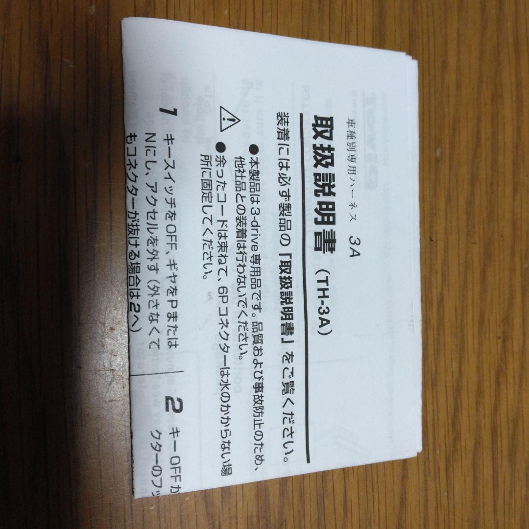 ピボット　3ドライブ　スロットルコントローラ