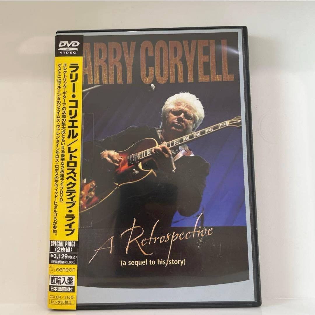 ラリー・コリエル/レトロスペクティブ・ライブ〈2枚組〉