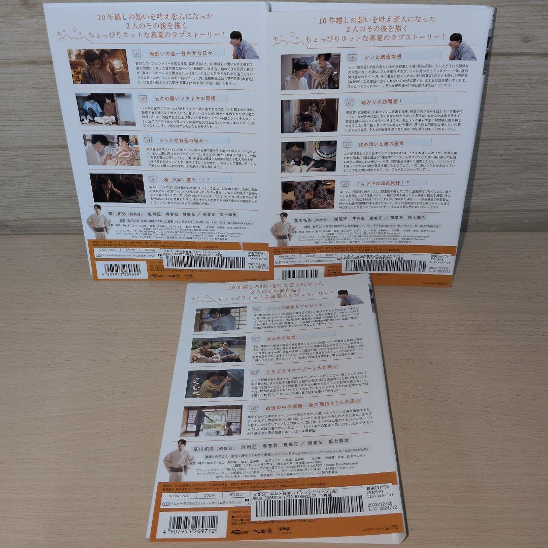 みなと商事ランドリー season1 season2 DVD全巻セット