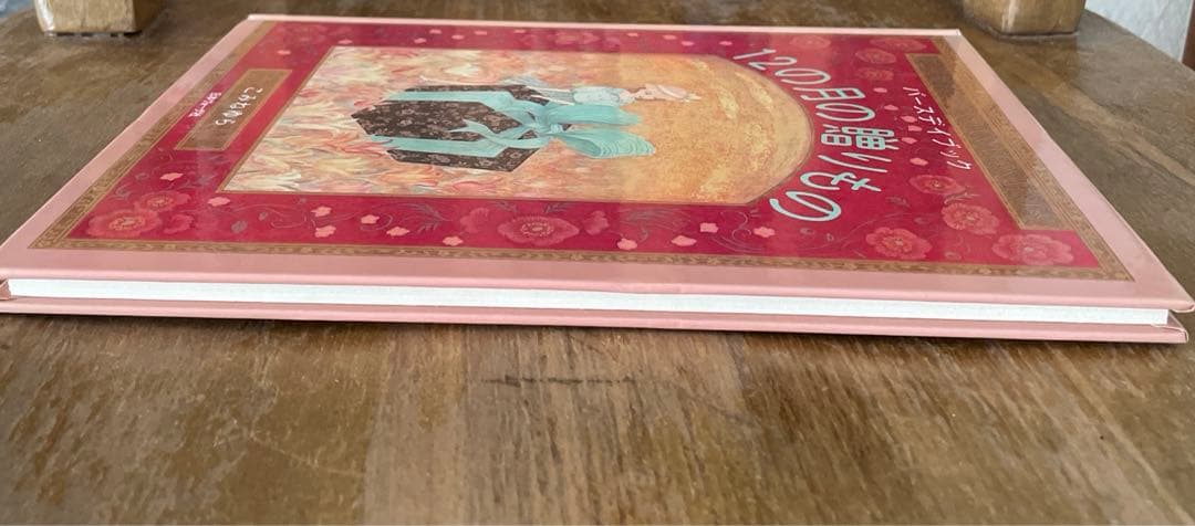 バースデイブック 12の月の贈りもの