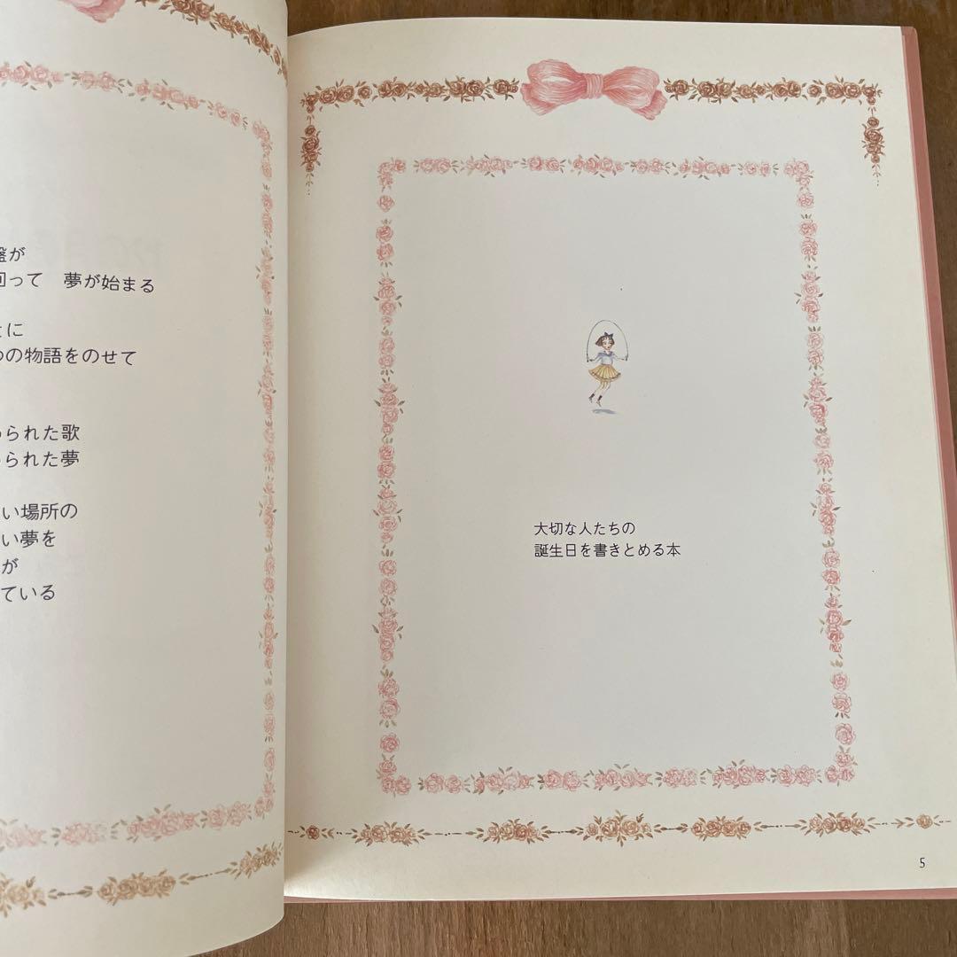 バースデイブック 12の月の贈りもの