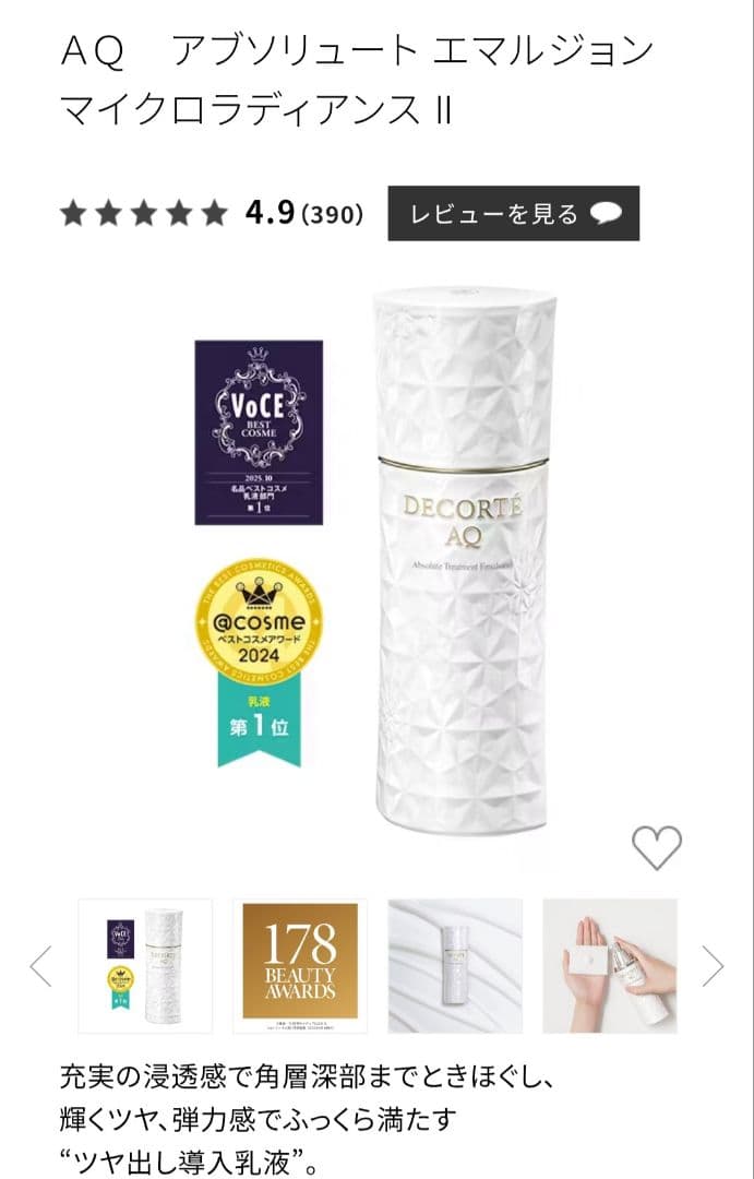 コスメデコルテ　リポソームアドバンストリペアクリーム50g