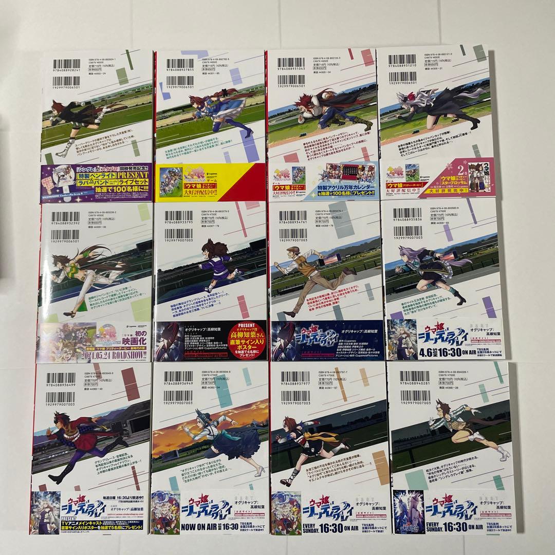 ウマ娘 シンデレラグレイ 1巻〜22巻 全巻セット 初版 帯付き