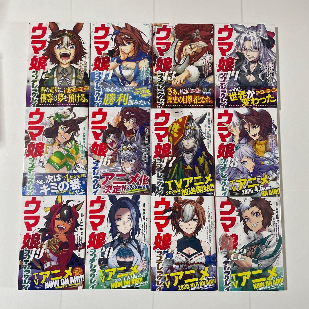 ウマ娘 シンデレラグレイ 1巻〜22巻 全巻セット 初版 帯付き