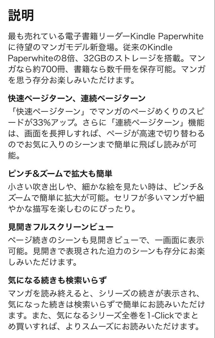 Kindle Paperwhite マンガモデル Wi-Fi 32GB