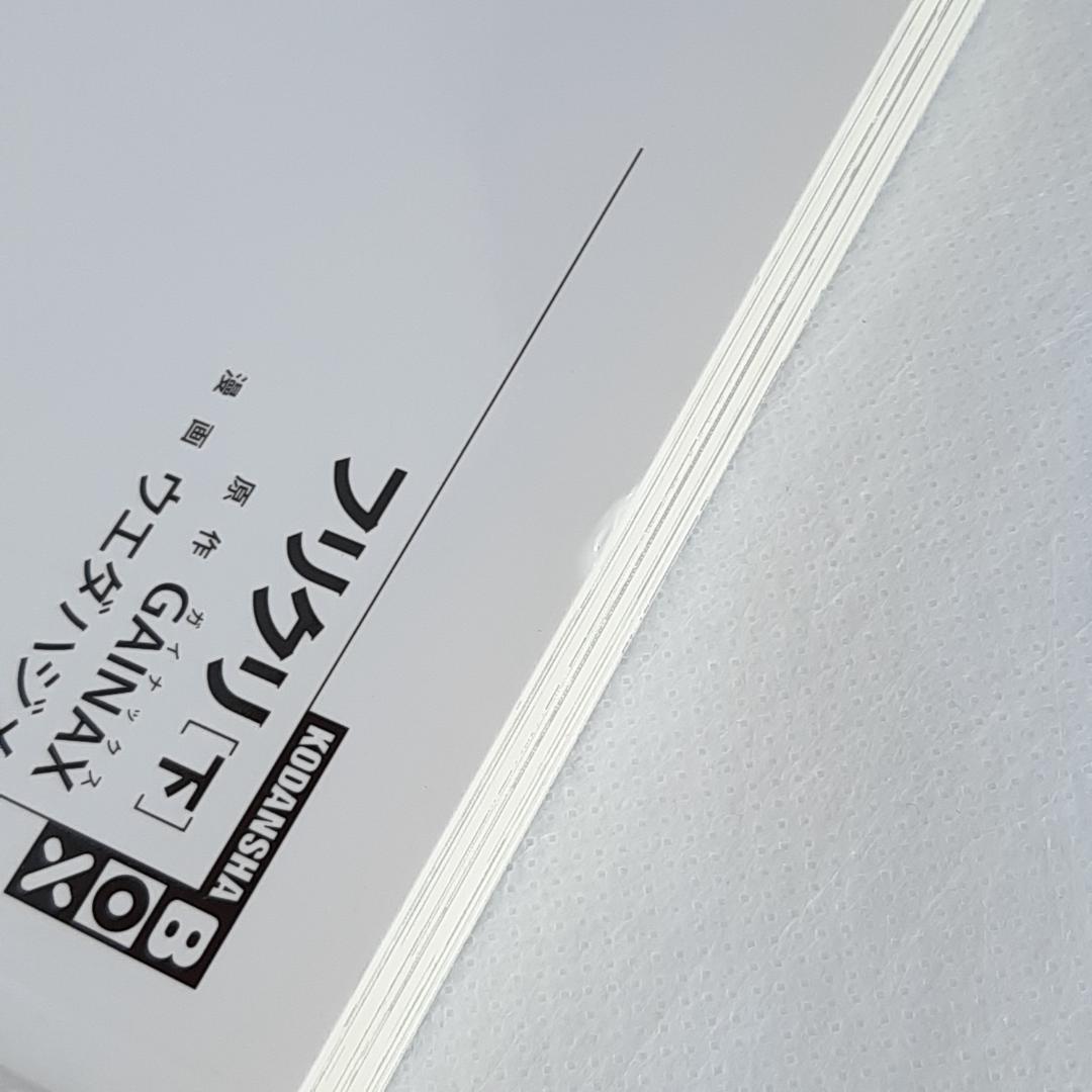 【初版】フリクリ ウエダハジメ 上巻・下巻 全2巻完結セット 講談社BOX版