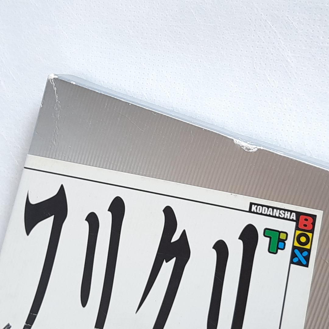 【初版】フリクリ ウエダハジメ 上巻・下巻 全2巻完結セット 講談社BOX版