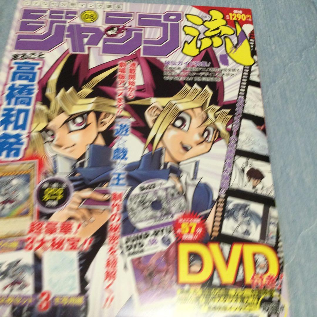 ジャンプ流　DVD付きvol. 08 高橋和希