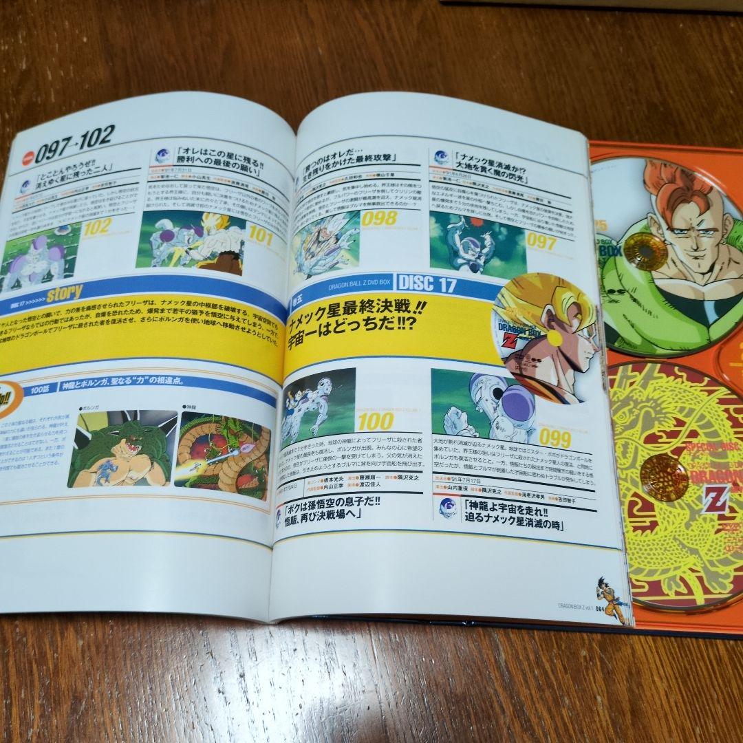 ドラゴンボール Z DVD-BOX「DRAGON BOX Z編vol.1と2」