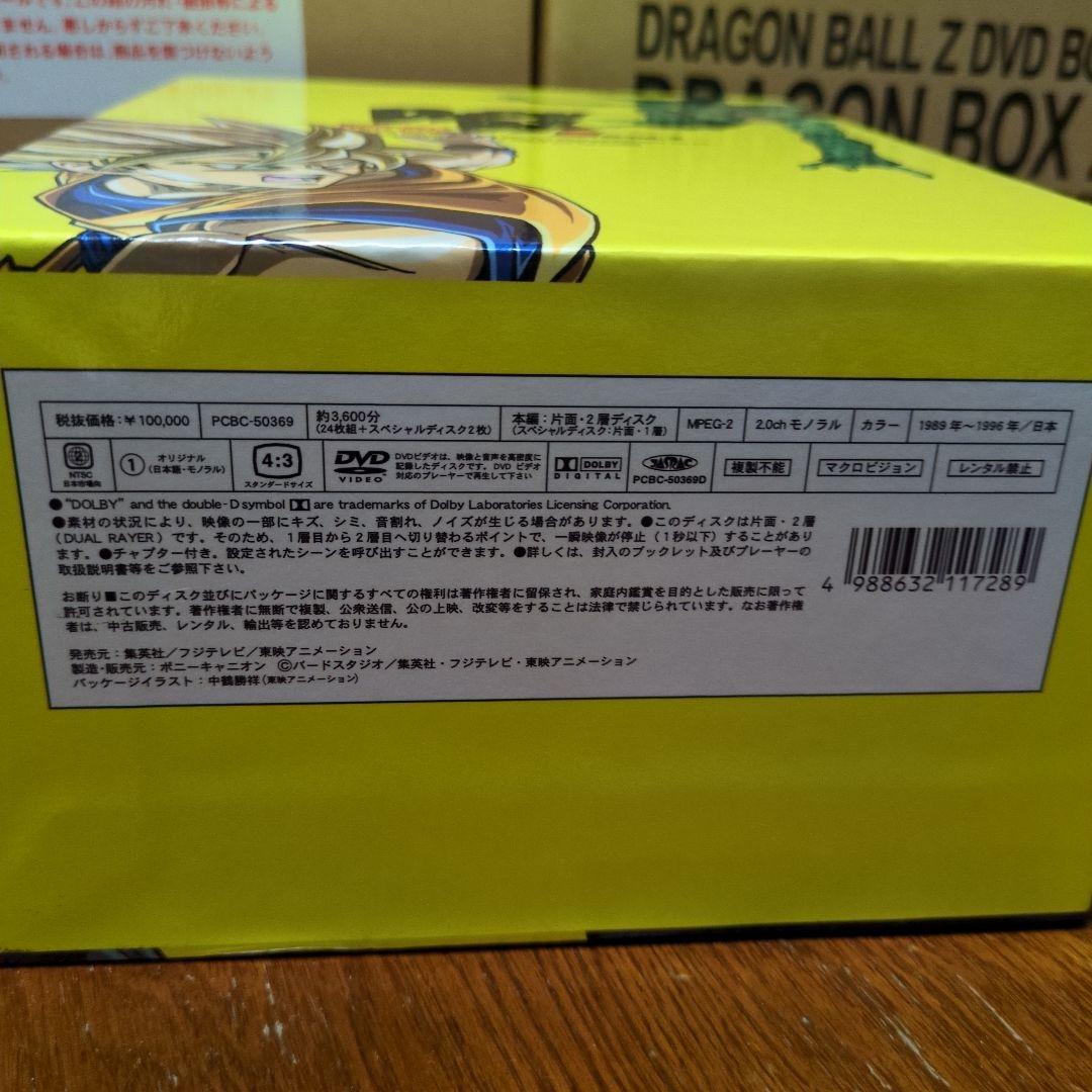ドラゴンボール Z DVD-BOX「DRAGON BOX Z編vol.1と2」