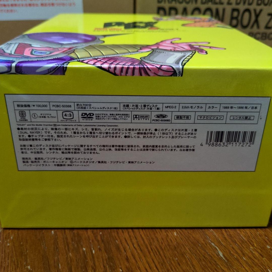 ドラゴンボール Z DVD-BOX「DRAGON BOX Z編vol.1と2」