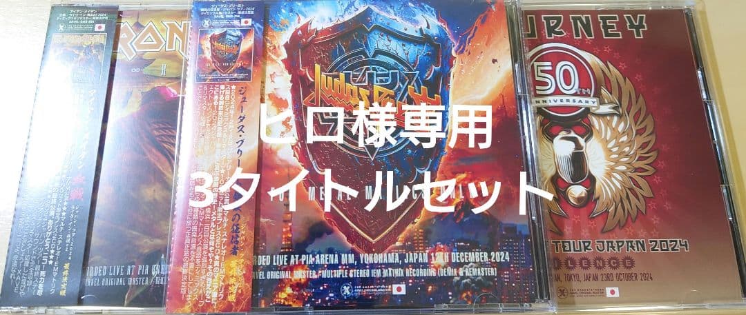 ヒロ 3タイトルセット