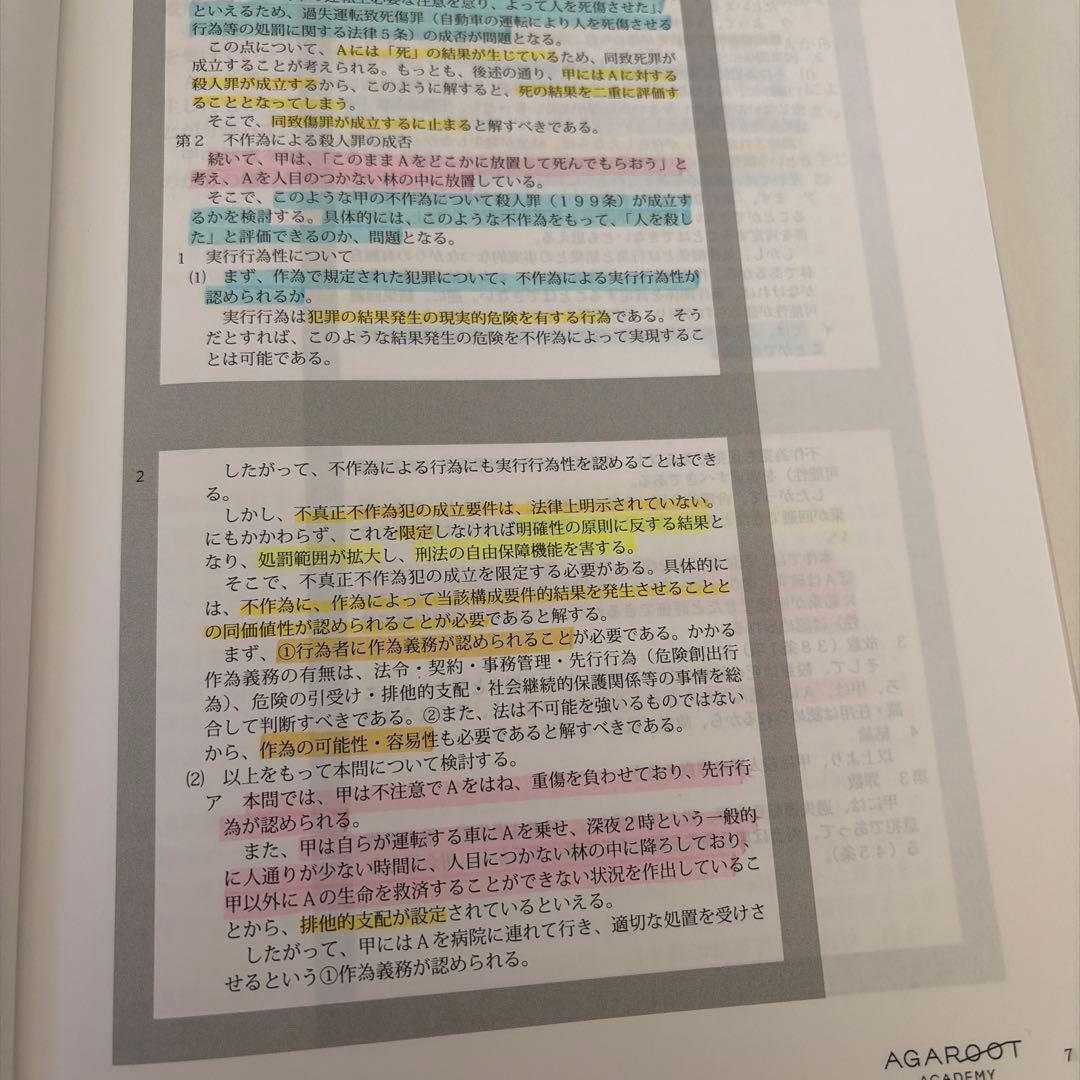 アガルート 司法試験 論文答案の「書き方」 2025
