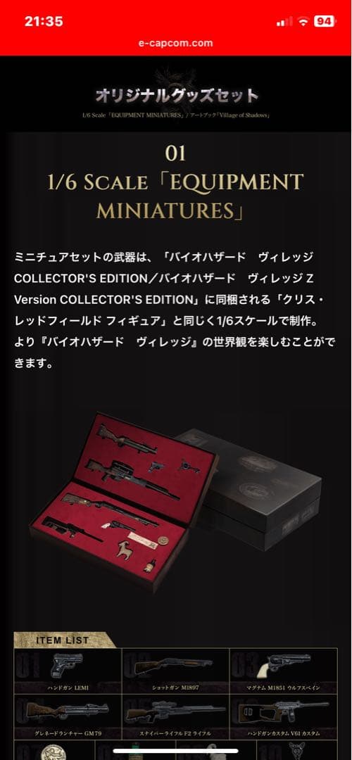 バイオハザード ヴィレッジ イーカプコン 限定特典