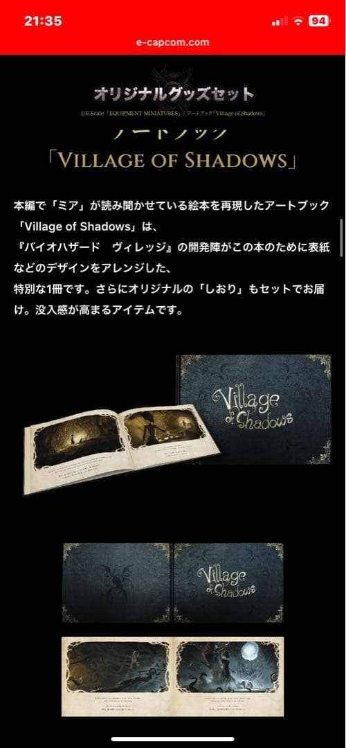 バイオハザード ヴィレッジ イーカプコン 限定特典