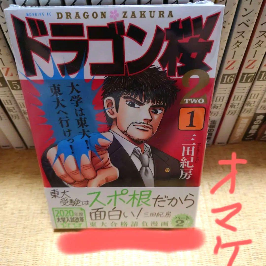 インベスターZ 全巻セット 1-21巻 オマケ ドラゴン桜1巻