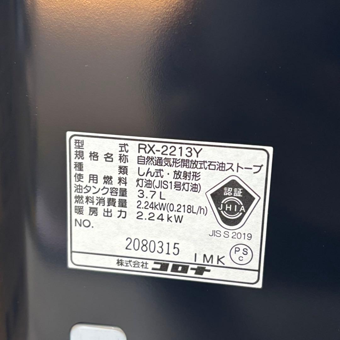 未使用品 コロナ RX-2213Y-HD 乾電池 石油ストーブ 防災に