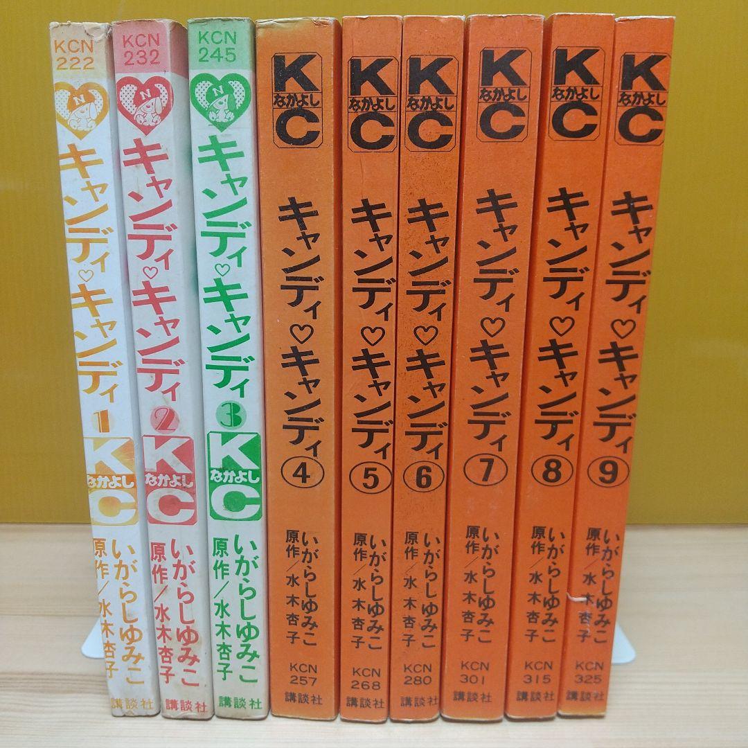 キャンディキャンディ　オール初版セット　並　いがらしゆみこ　水木杏子