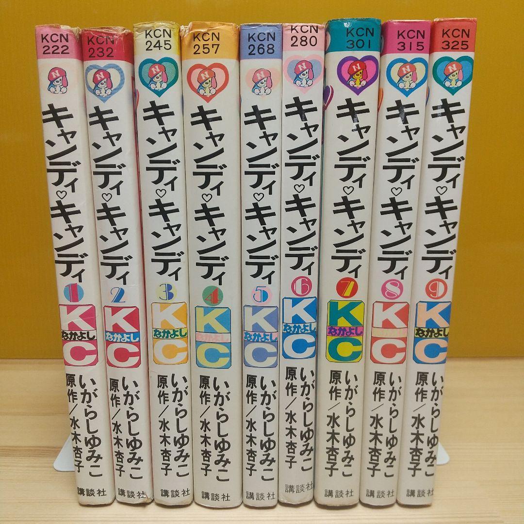 キャンディキャンディ　オール初版セット　並　いがらしゆみこ　水木杏子