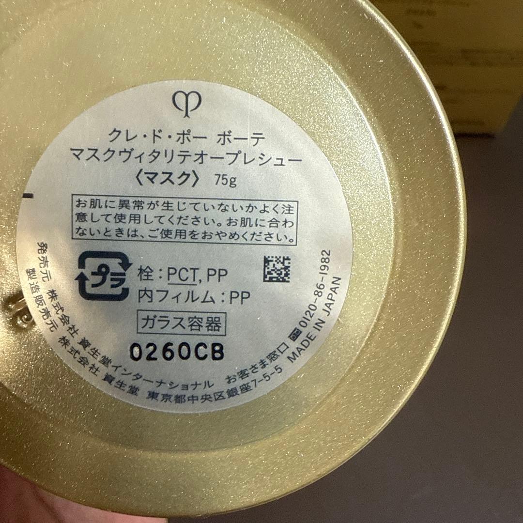 クレドポーボーテマスクヴィタリテオープレシュー75g