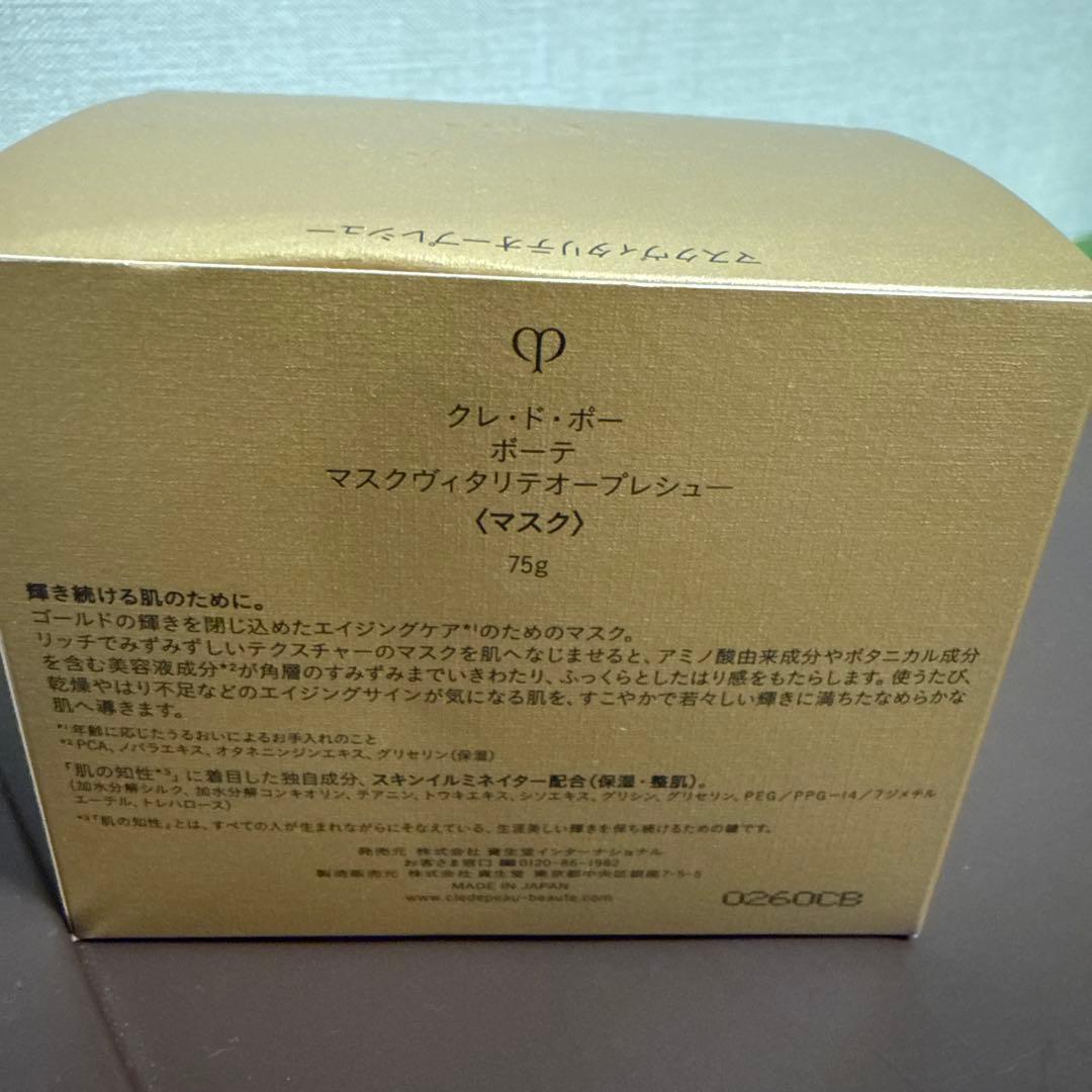 クレドポーボーテマスクヴィタリテオープレシュー75g