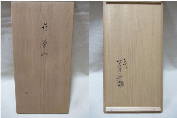 萩焼　１４代坂倉新兵衛造　菊皿６客　共箱