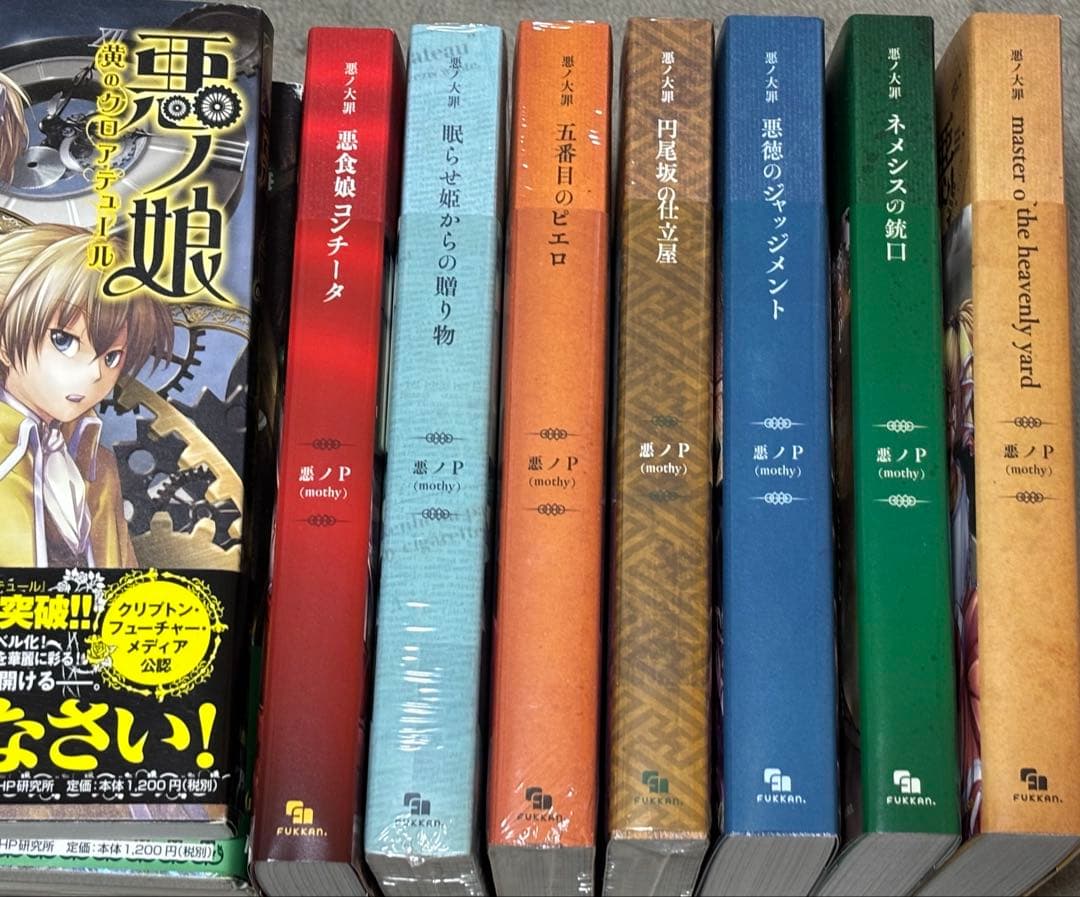 悪ノ大罪　悪ノ娘　小説　まとめ売り