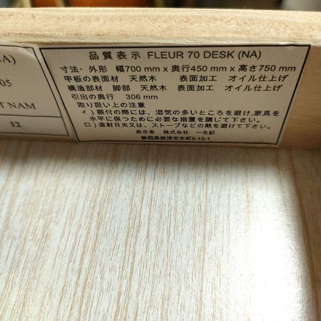 一生紀（ISSEIKI）FLEUR 70 DESK（フルール）コンパクトデスク