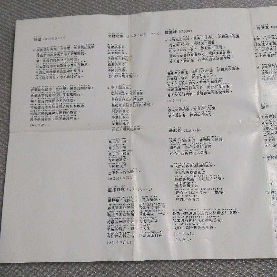 テレサ・テン！(鄧麗君) 「中国語全曲集」ポリドール旧規格盤廃盤超貴重CD