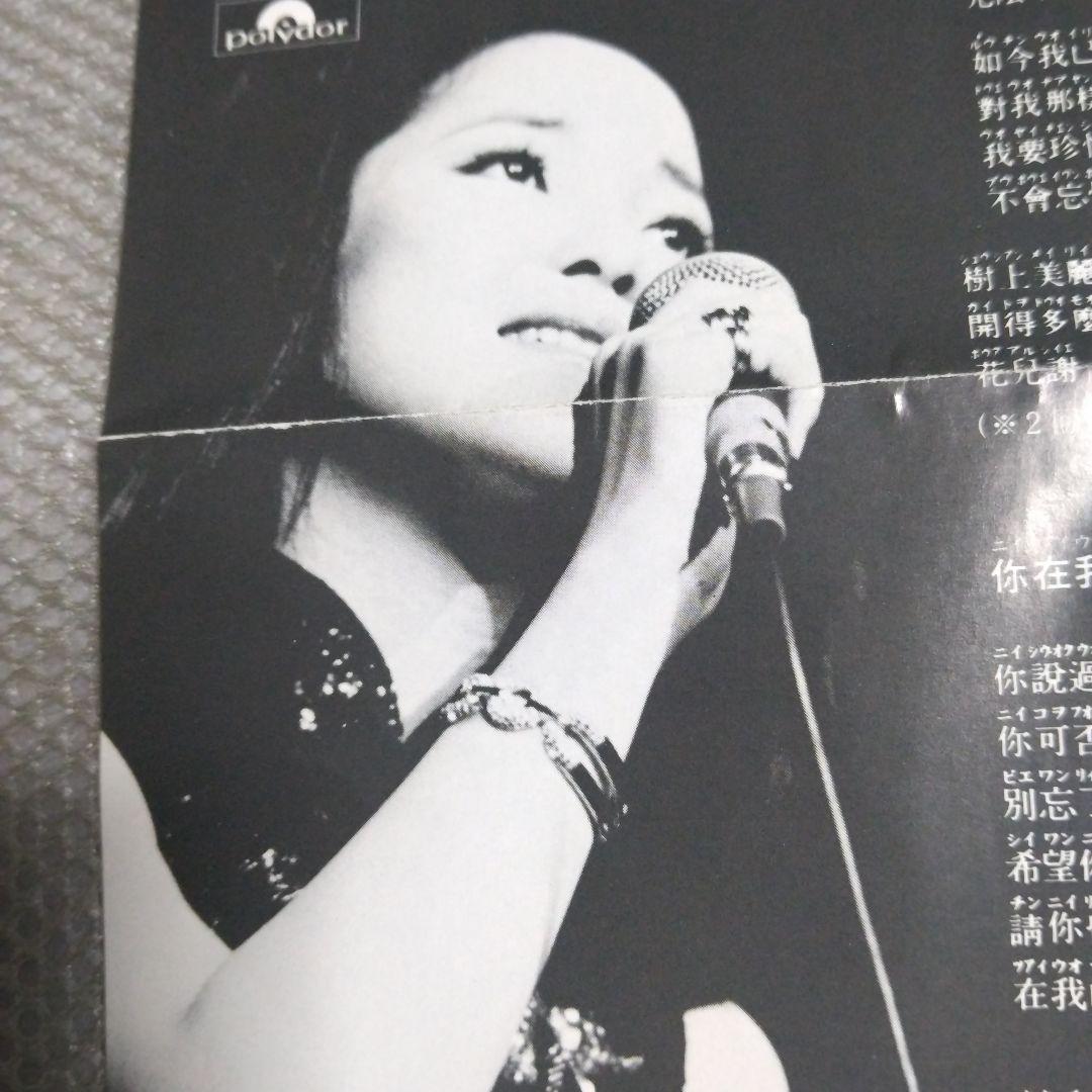 テレサ・テン！(鄧麗君) 「中国語全曲集」ポリドール旧規格盤廃盤超貴重CD