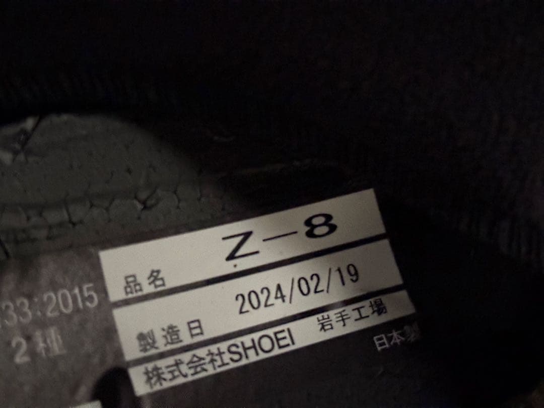 SHOEI ショウエイ　Z-8 マットブルー　 L サイズ　2024/02製造
