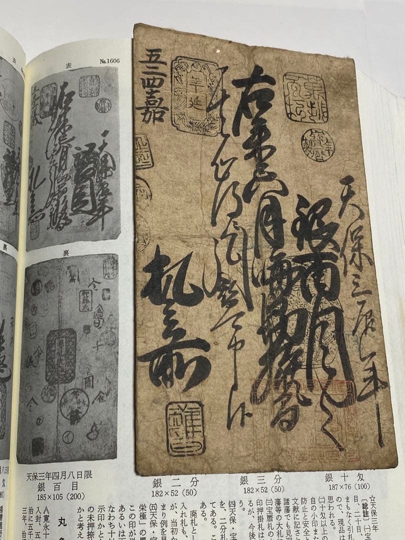 古銭、紙幣、藩札、私札、高松藩札、本物