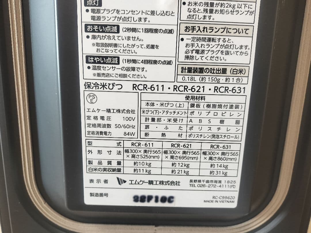エムケー精工 保冷米びつ 冷えっ庫 RCR-611W（米収納量11kg）
